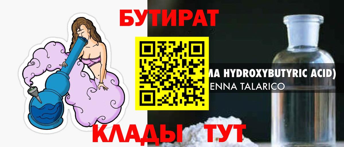 Бутират  БУТИРАТ 99%  Вход с VPN  Видное 