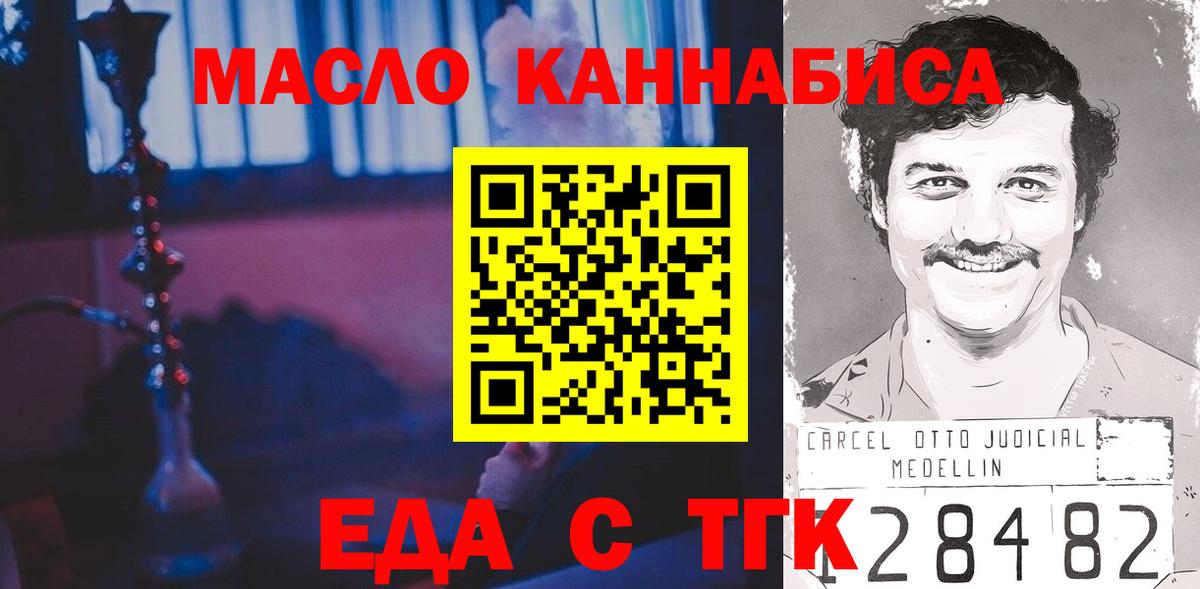 Еда ТГК конопля Видное
