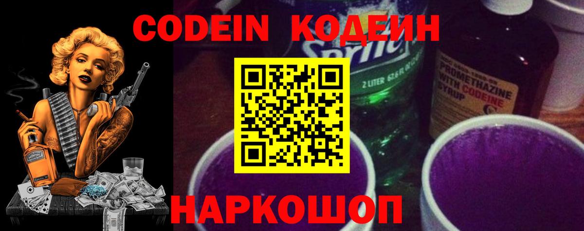 Кодеиновый сироп Lean напиток Lean (лин)  Вход с VPN  Кодеиновый сироп Lean Purple Drank  Видное 