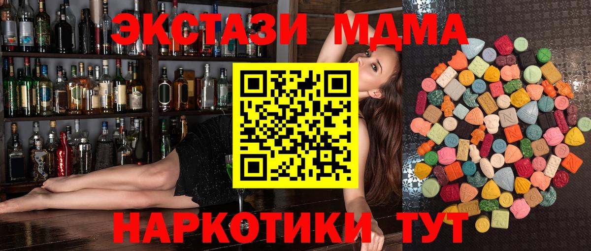 ЭКСТАЗИ MDMA Видное