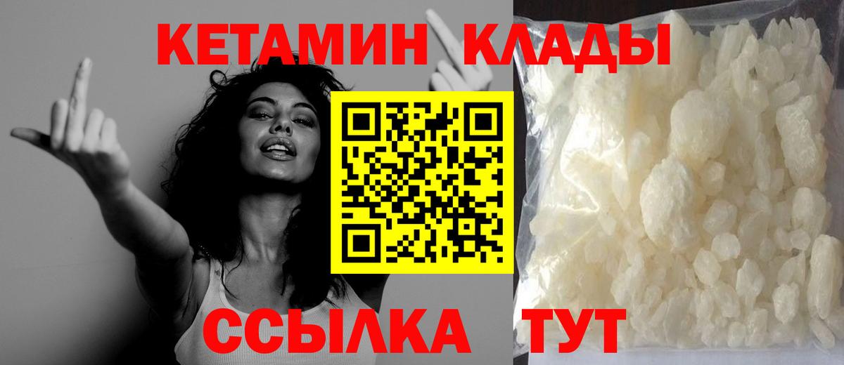 КЕТАМИН VHQ  КЕТАМИН ketamine  Вход с VPN  Видное 