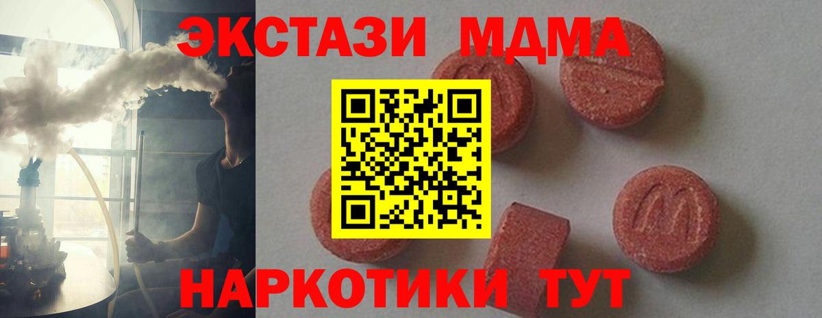 MDMA молли  Вход с VPN  Видное  МДМА Molly 