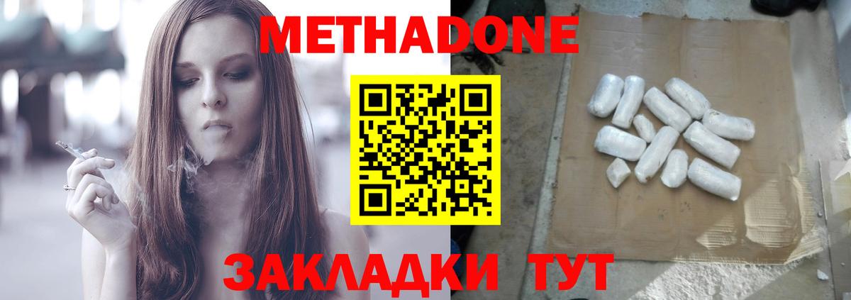 Метадон кристалл  Вход с VPN  Метадон мёд  Видное 