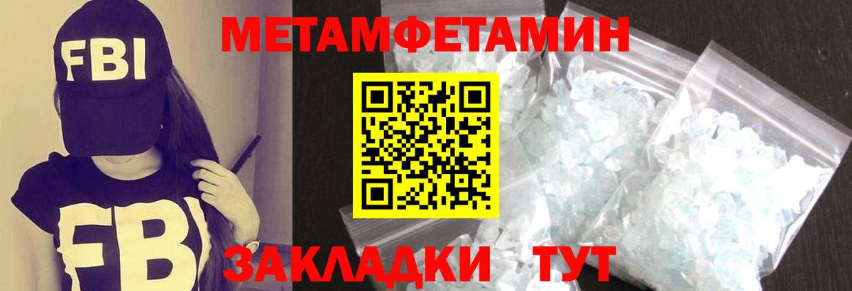 Метамфетамин пудра Видное