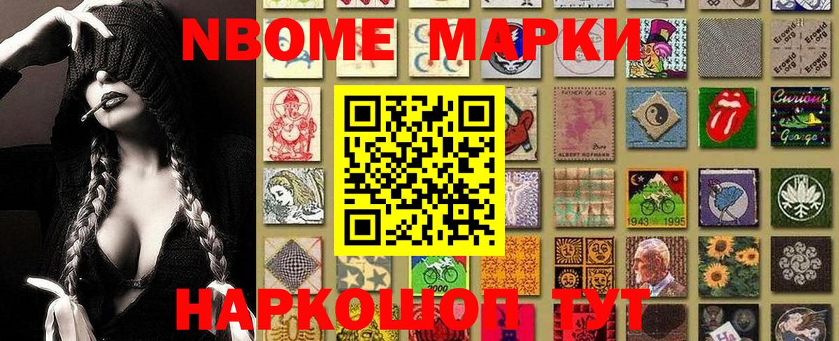 Видное  Марки NBOMe 1,5мг  Вход с VPN 